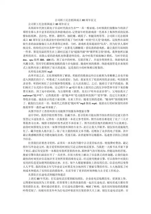 公司职工纪念祖国成立60周年征文