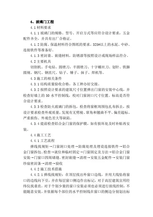玻璃门安装工程施工工艺
