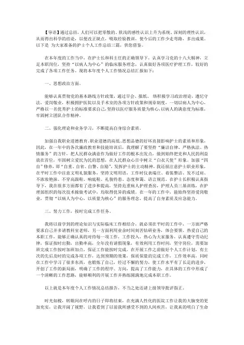 2020护士个人工作总结范文3篇【精品】