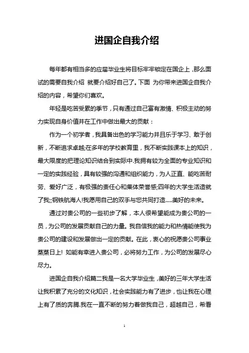 进国企自我介绍