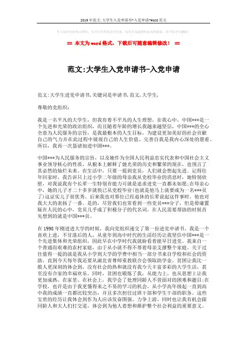 2019年范文-大学生入党申请书-入党申请-word范文 (2页)