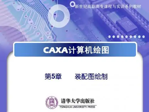 第5章-装配图绘制