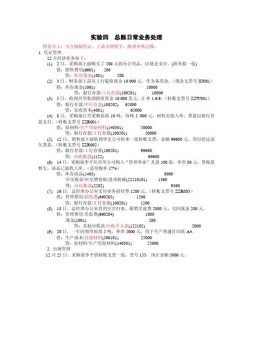 实验4  总账日常业务处理