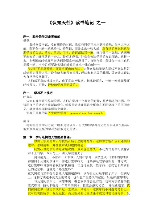 《认知天性》读书笔记读书心得摘要全