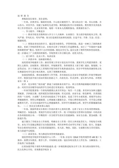 中学校长述职述廉报告