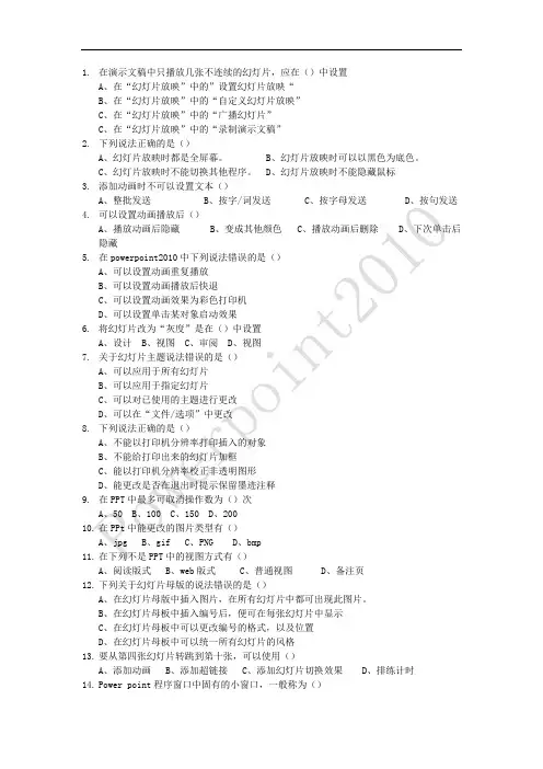 PowerPoint2010选择题