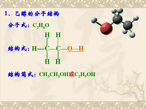 乙酸课件