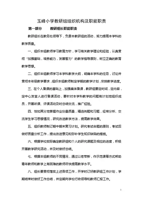 2011—2012学年教研组成员及职责