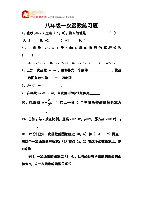 一次函数练习题及答案
