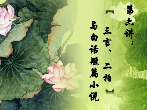 六三言二拍