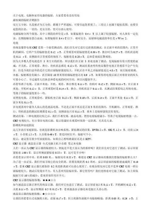 家用电器的辐射