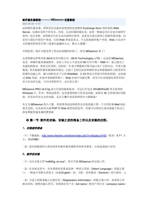 MDaemon设置教程