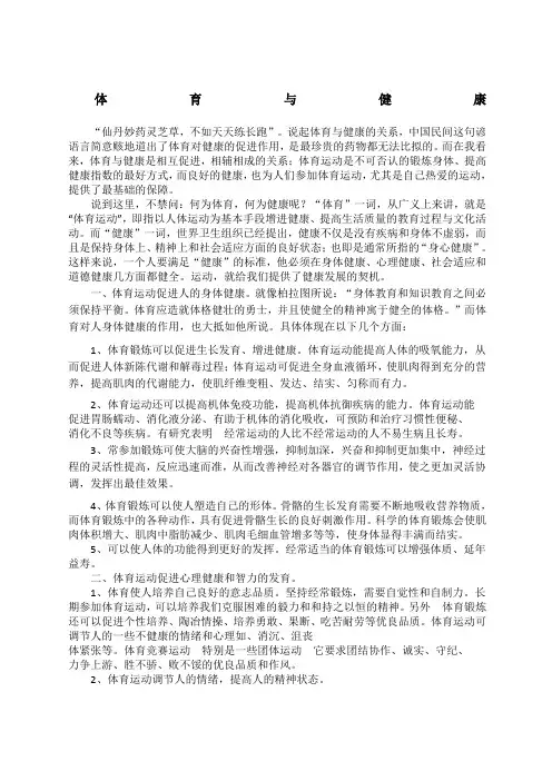 体育与健康资料论文