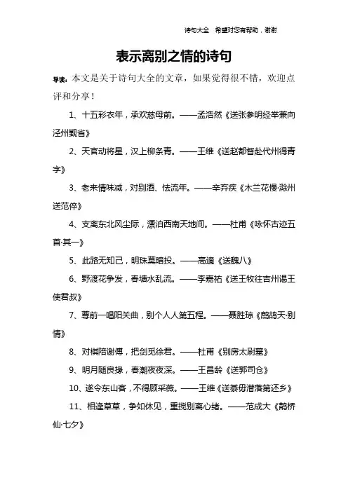 表示离别之情的诗句 2