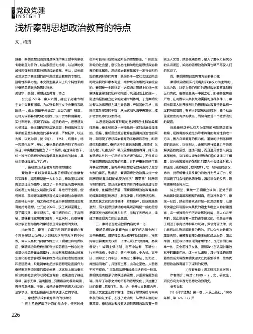 浅析秦朝思想政治教育的特点