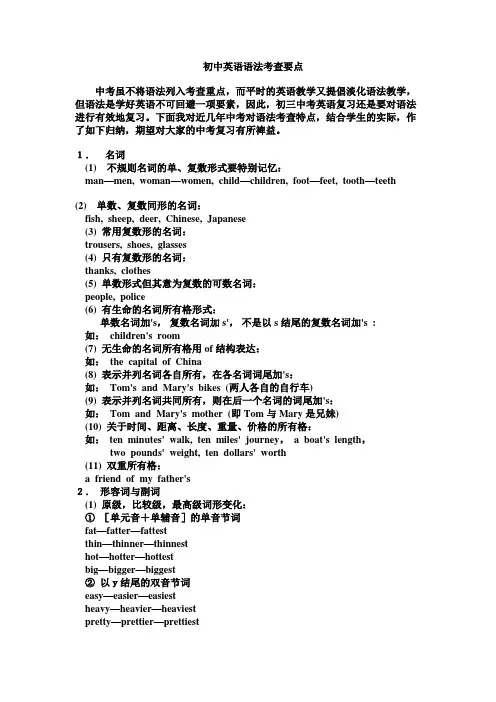 初中英语语法考查要点