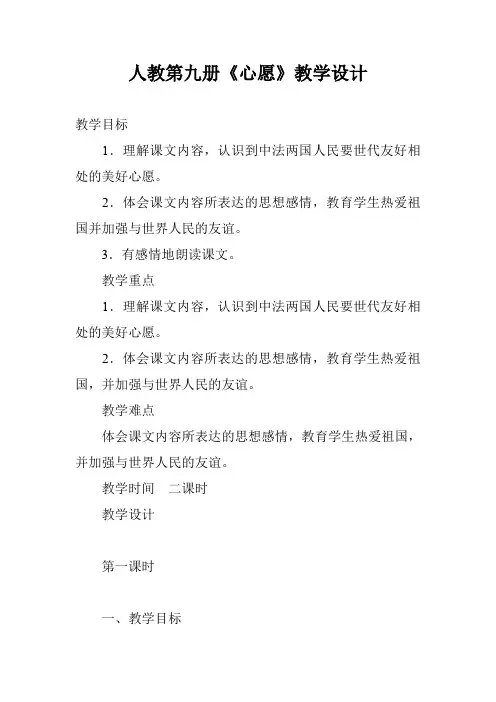 人教第九册《心愿》教学设计