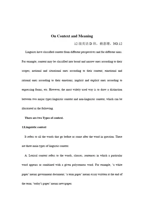 词汇学论文 语境与词汇意义On Context and Meaning