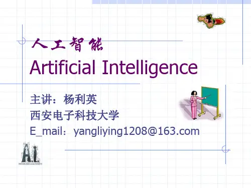 3-人工智能经典逻辑推理