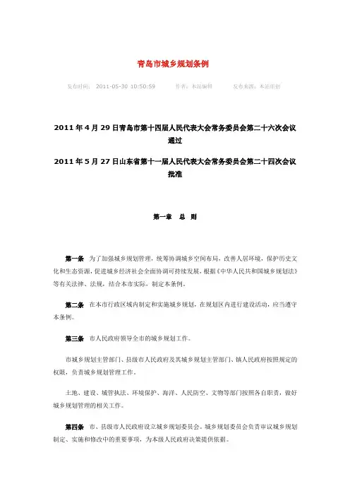 青岛市城乡规划条例