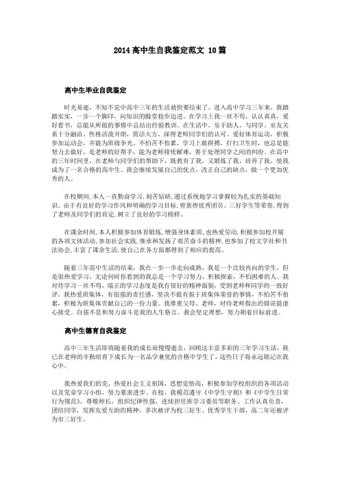 高中生自我鉴定范文篇