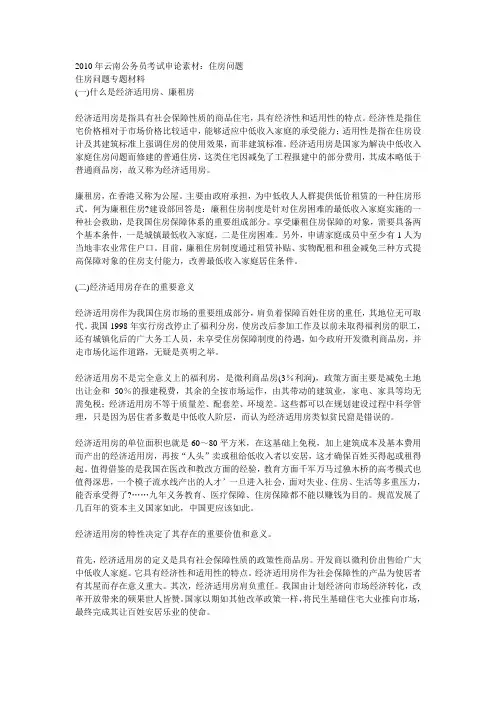 住房问题(2)