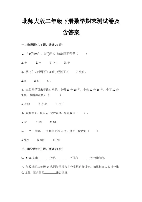 北师大版二年级下册数学期末试卷带答案(全面)
