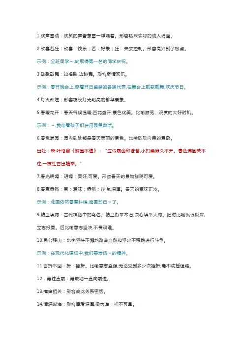小学一年级语文下册成语及解释