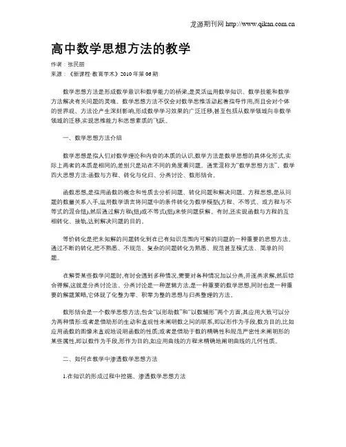 高中数学思想方法的教学