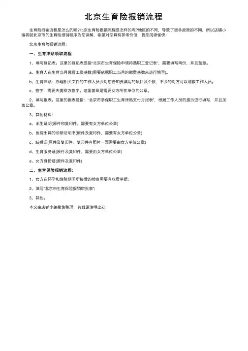 北京生育险报销流程