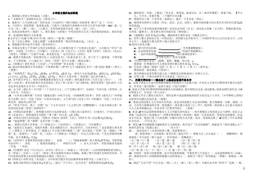 小学语文课外知识积累