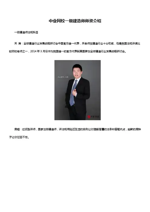 一级建造师师资团队介绍