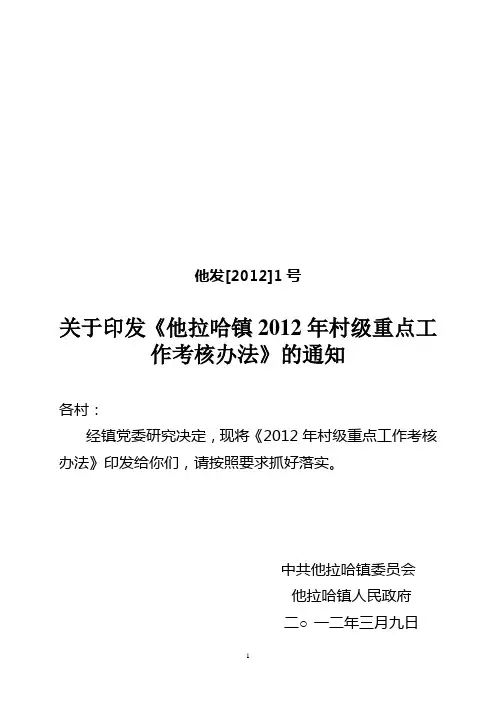 村干部考核办法