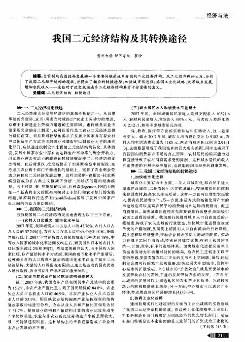 我国二元经济结构及其转换途径
