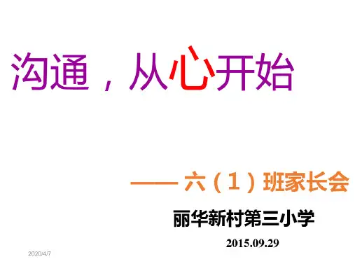 六1班家长会 精选