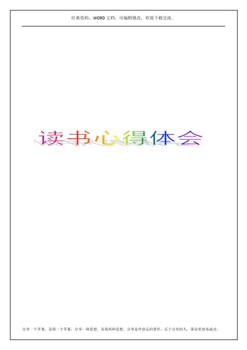 读书学习报告及心得体会3p