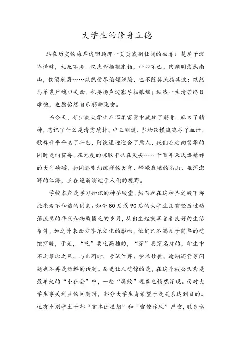 修身立德 遵章守纪