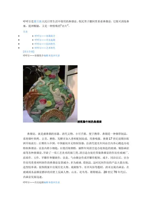 蒙古族人民日常生活中使用的鼻烟壶