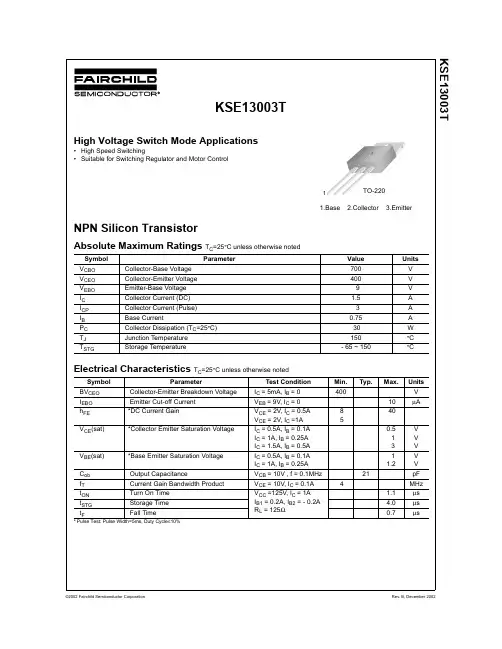 KSE13003T中文资料