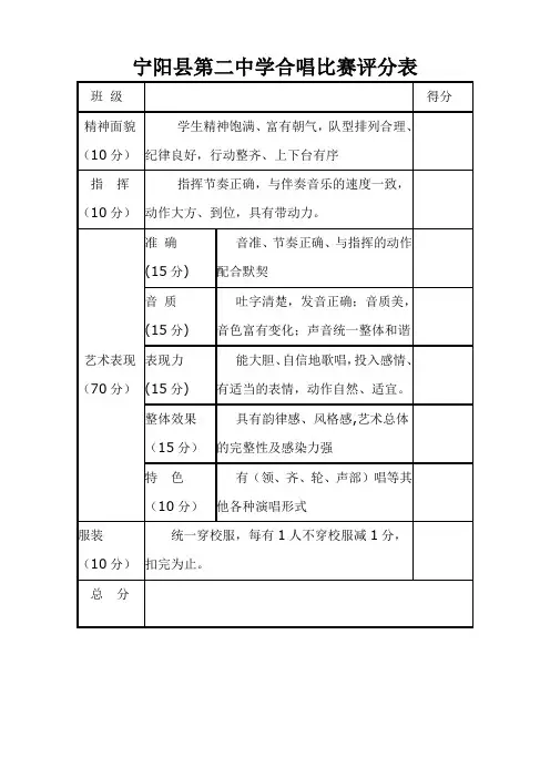合唱比赛评分表及评分标准.doc