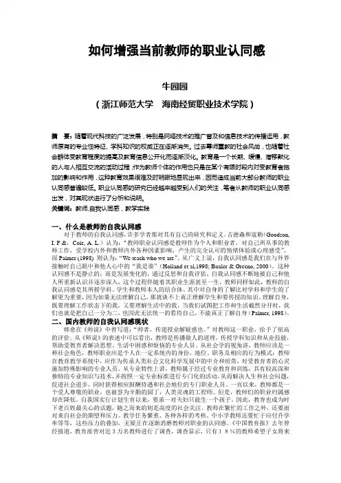 如何增强当前教师的职业认同感