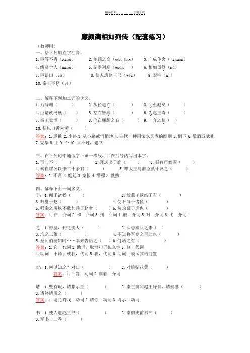 高一语文廉颇蔺相如列传测试