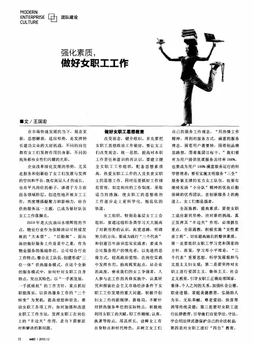 强化素质,做好女职工工作