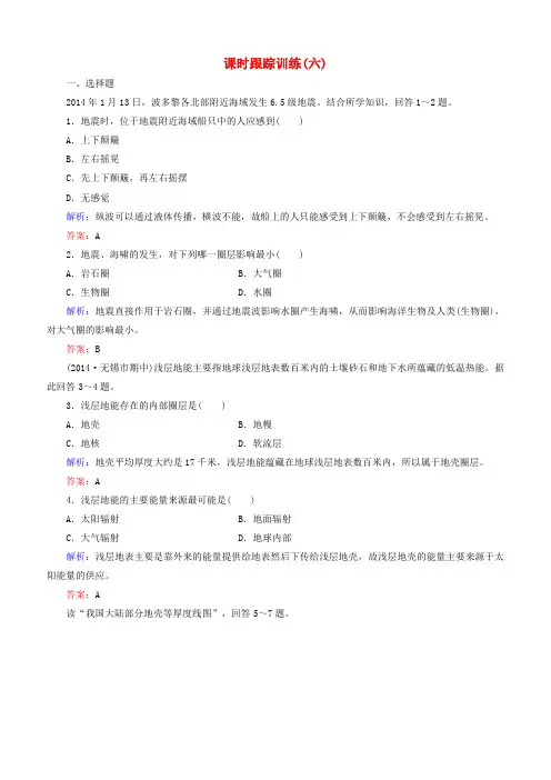 新课标2016高考地理总复习课时跟踪训练6