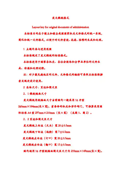 国家标准《发文稿纸格式》