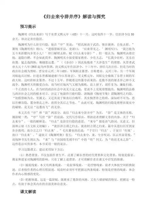 归去来兮辞并序教案