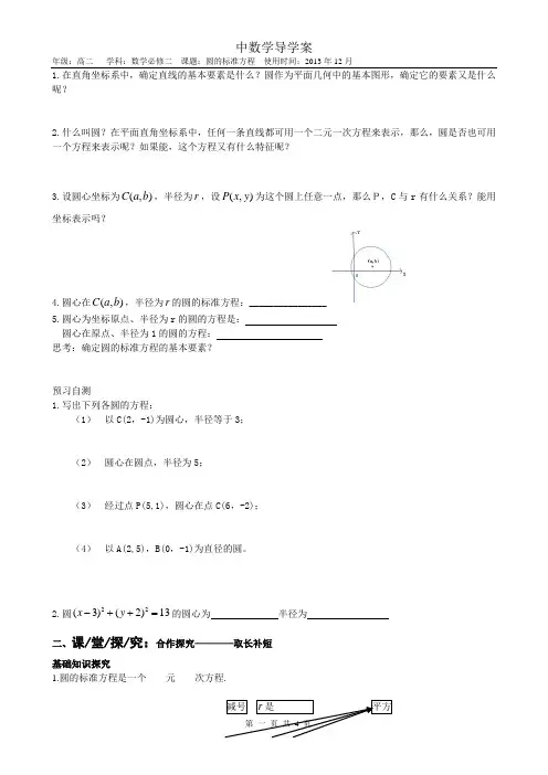 圆的标准方程导学案1