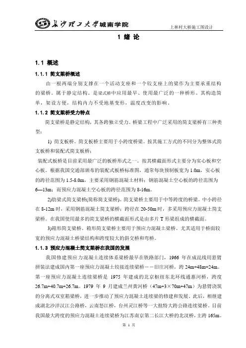 空心板梁