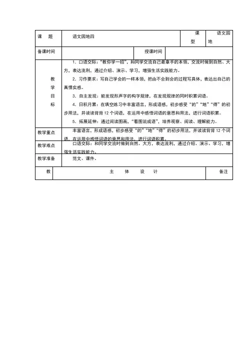 新人教版小学语文三年级下册语文园地四教案