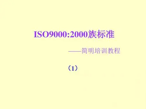 ISO9000：2000族标准